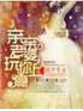 亲亲老婆,疼你上瘾
