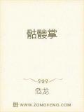 骷髅掌