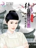 帝尊追妻:绝色世子要爬墙