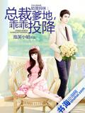 助理妈咪:总裁爹地,乖乖投降