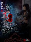 重生盗墓世家女