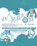 此人实在太猖狂
