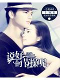 后会无妻