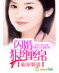 唯爱萌妻,总裁老公超完美