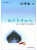送外卖的女人