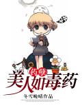药孽:美人如毒药