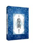 后宫·如懿传4