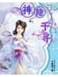 神隐千寻