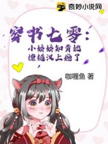 穿书七零:小娇娇知青她撩糙汉上瘾了