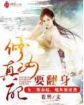 修真女配要翻身