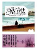 近婚情怯