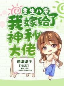 重生八零:我嫁给了神秘大佬