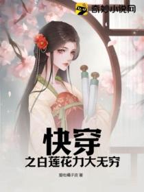快穿之白莲花力大无穷