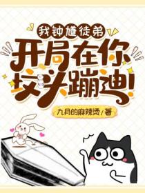 我钟馗徒弟,开局在你坟头蹦迪!