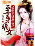 至尊嫡女:妖孽王爷滚远点