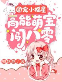 团宠小福星:高能萌宝闯八零