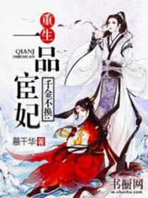 千金不换:重生一品宦妃