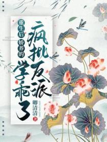 重生后,娇养的疯批反派学乖了