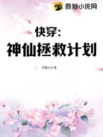 快穿:神仙拯救计划