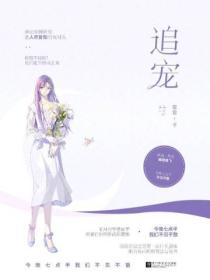 追宠