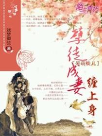 孽徒成妻,呆萌徒儿缠上身