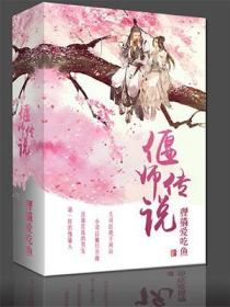 偃师传说