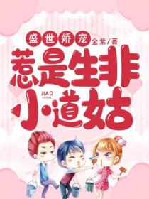 盛世娇宠:惹是生非小道姑
