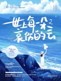 世上每一朵哀伤的云2