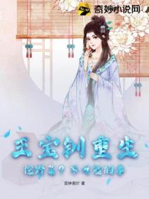 王宝钏重生:挖野菜?不可能的事!
