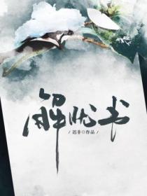 解忧书