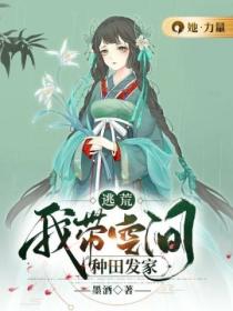 逃荒:我带空间种田发家