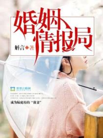 婚姻情报局