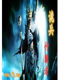 诡兵