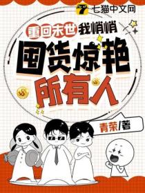 重回末世,我悄悄囤货惊艳所有人