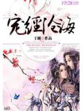 宠经沧海