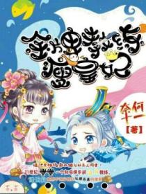 金牌教练瘦皇妃