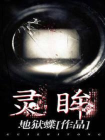 灵眸