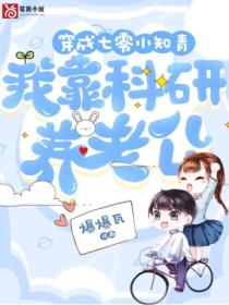 穿成七零小知青,我靠科研养老公