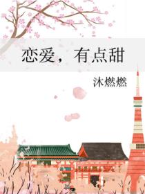 恋爱,有点甜