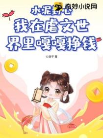 水泥封心,我在虐文世界里嘎嘎挣钱
