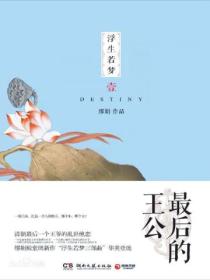 最后的王公