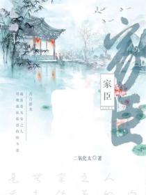 家臣