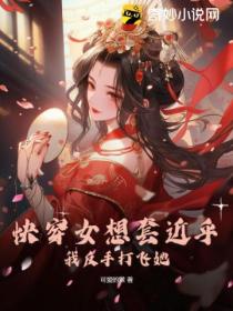 快穿女想套近乎,我反手打飞她