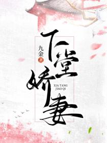 下堂娇妻