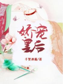 娇宠皇后