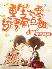 重生七零:娇妻有点甜