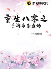 重生八零之手撕恶毒后妈