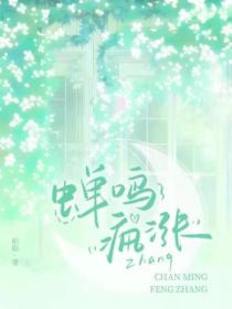蝉鸣疯涨