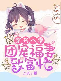 穿书八零:团宠福妻致富忙