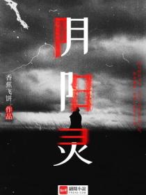 阴阳灵